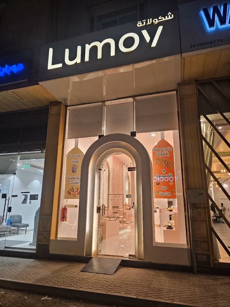 شوكلاتة لوموف