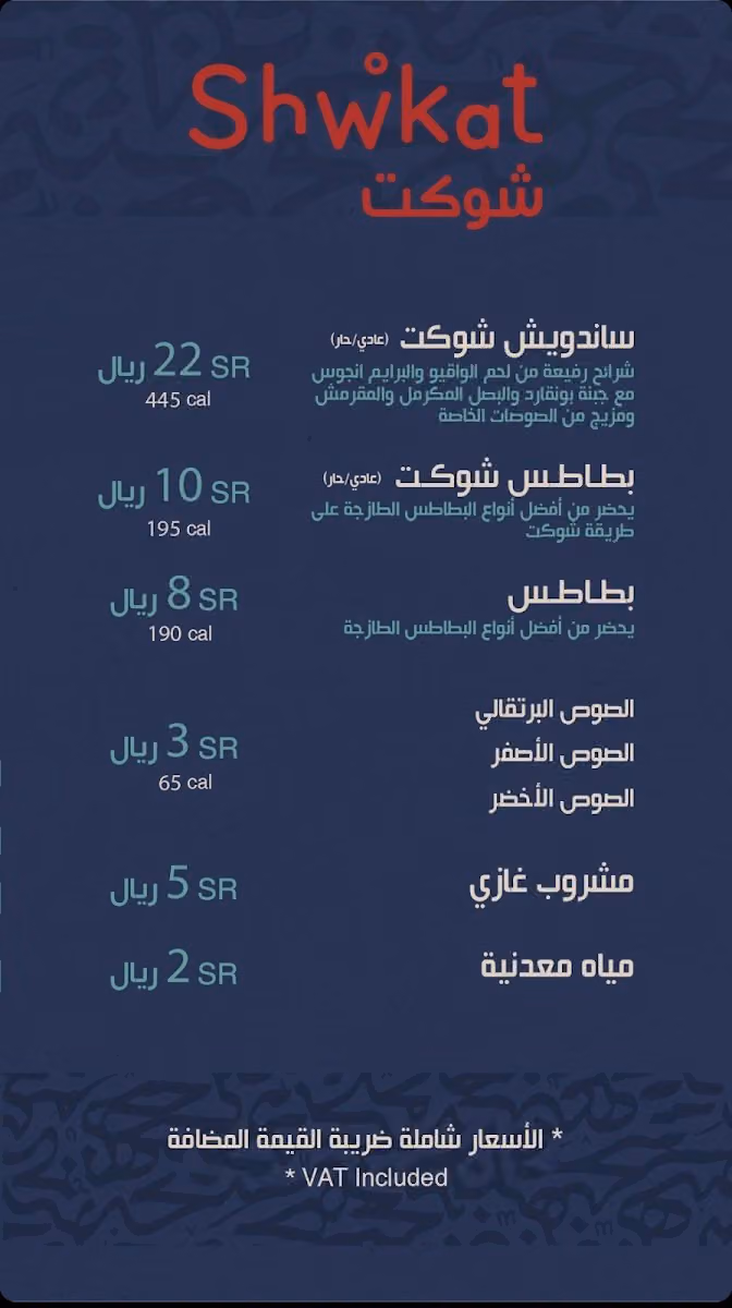 شوكت