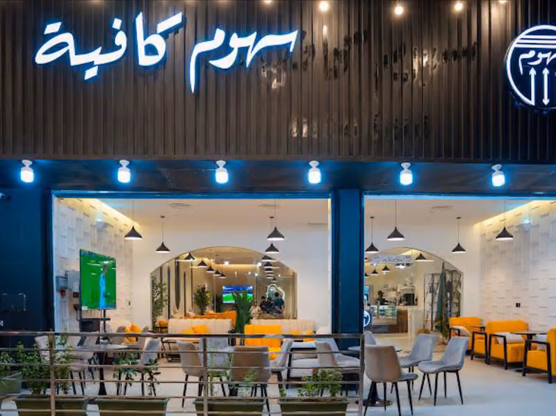سهوم كافية