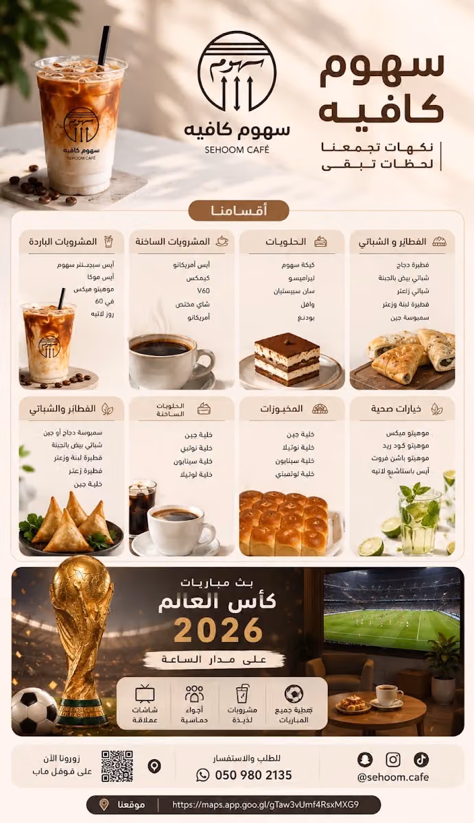 سهوم كافية