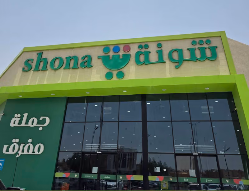 شونة