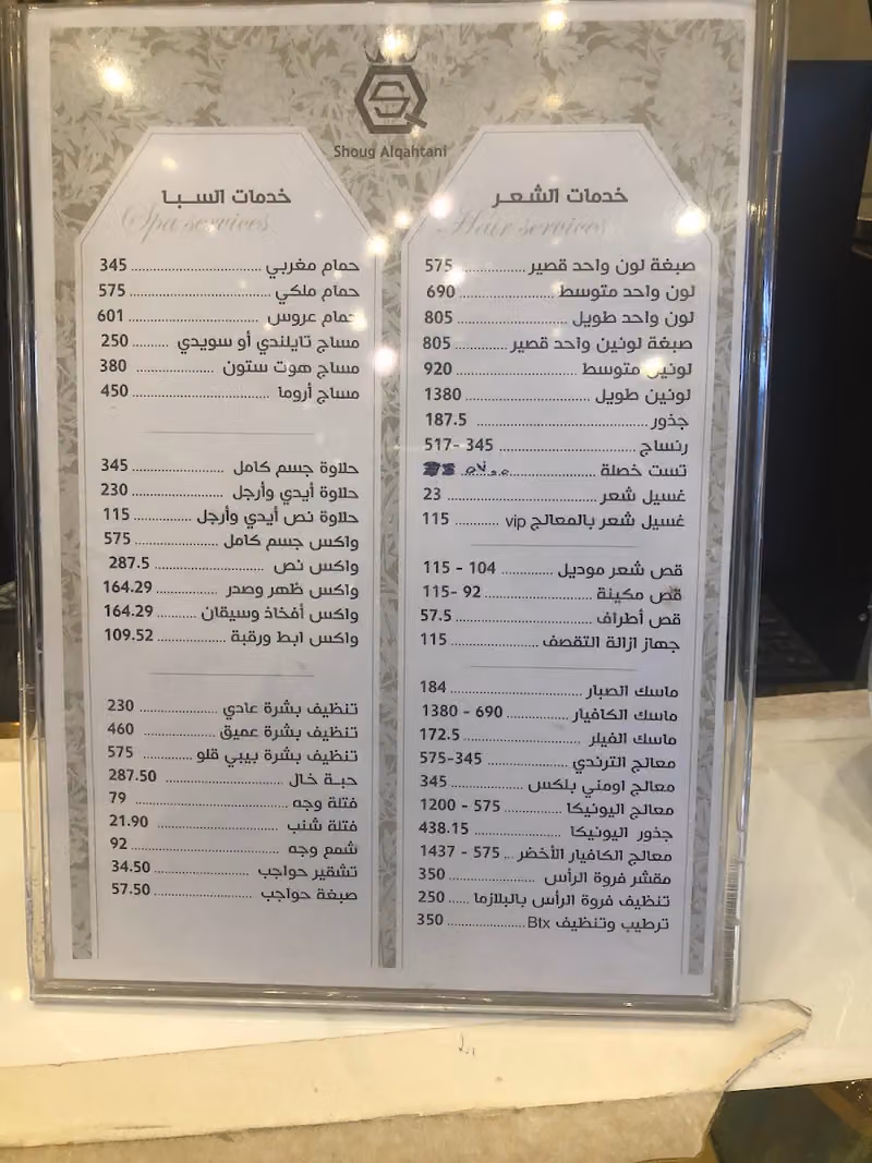 شوق بيوتي هاوس