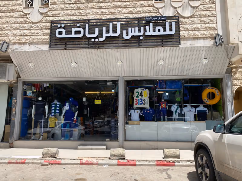 شوق للرياضة