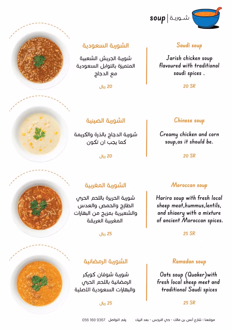 شوربة