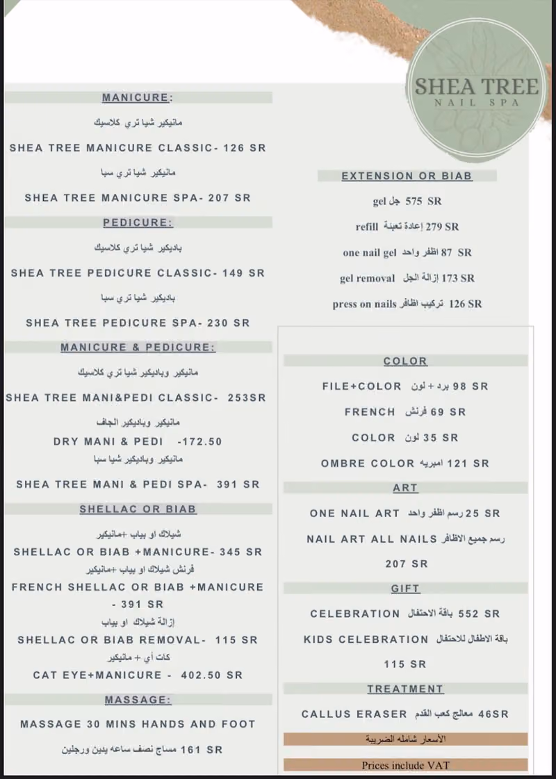 شيا تري نيل سبا Shea Tree nail spa