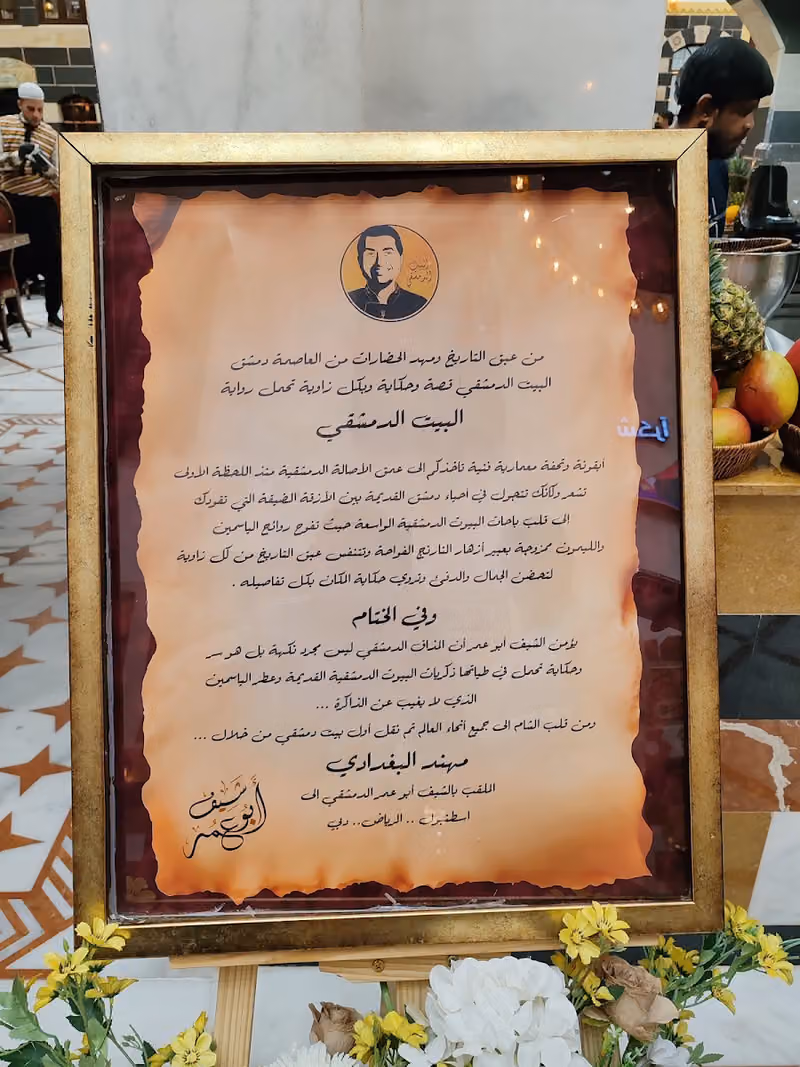 شيف ابو عمر البيت الدمشقي فرع الرياض‎