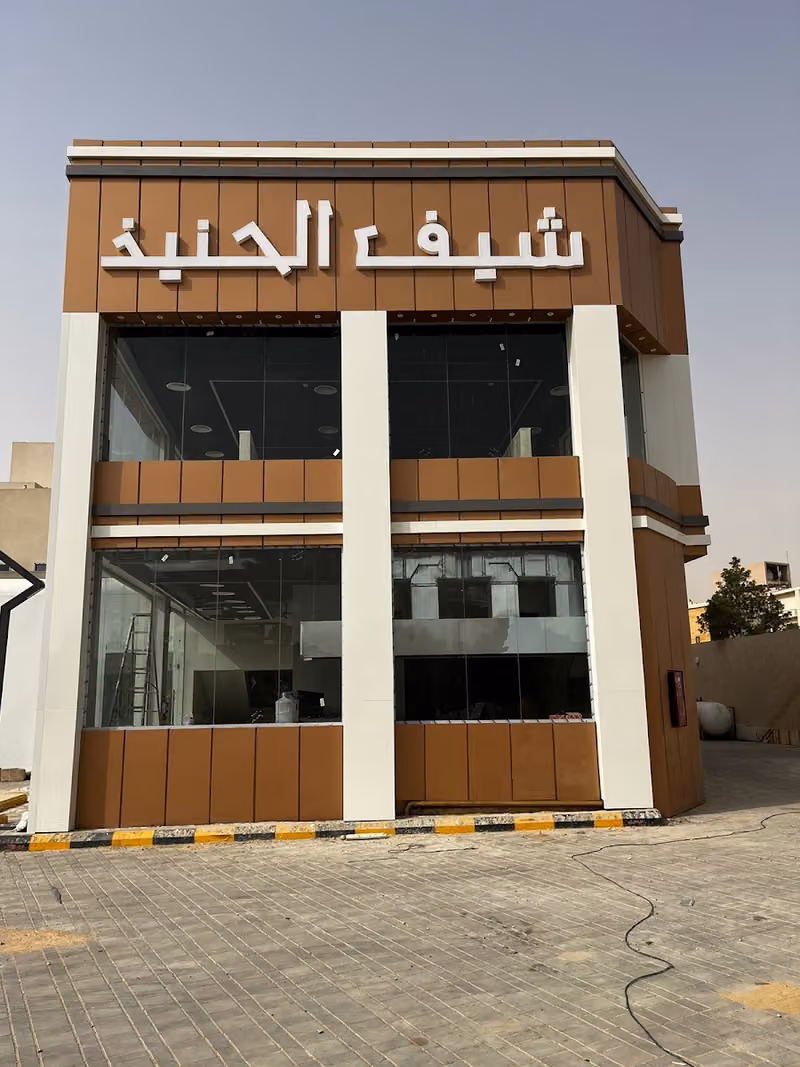شيف الحنيذ