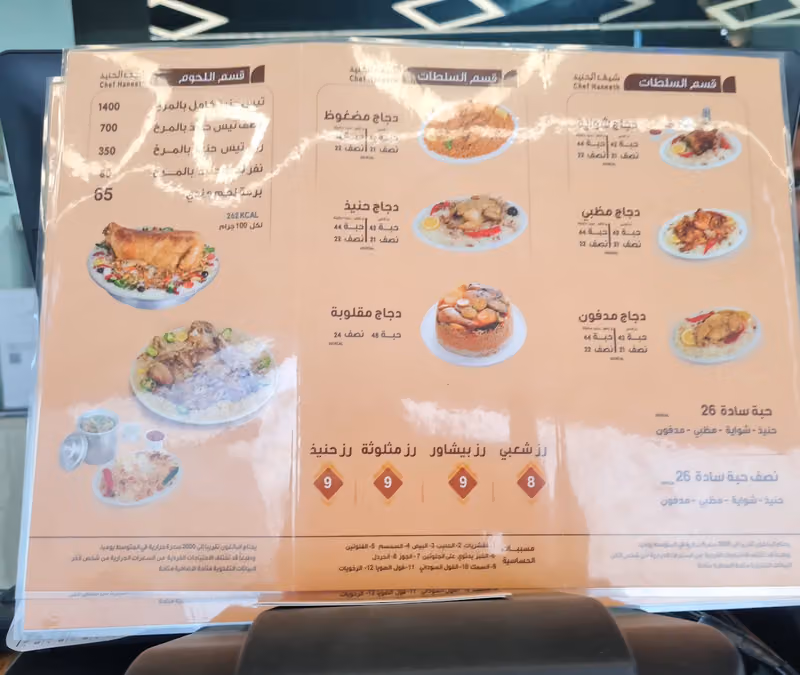 شيف الحنيذ
