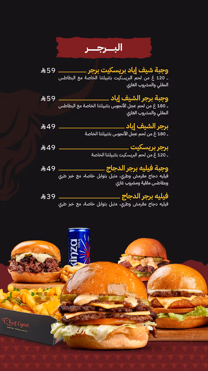 ‏Chef Eyad Restaurant مطعم الشيف إياد