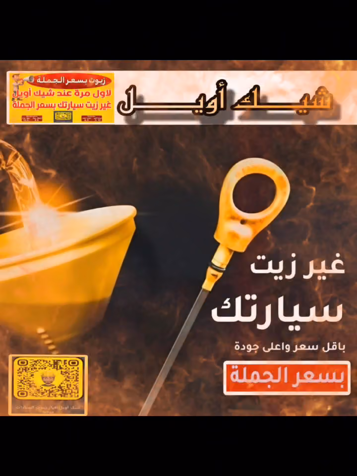 شيك أويل لغيار الزيوت السيارات بسعر الجملة