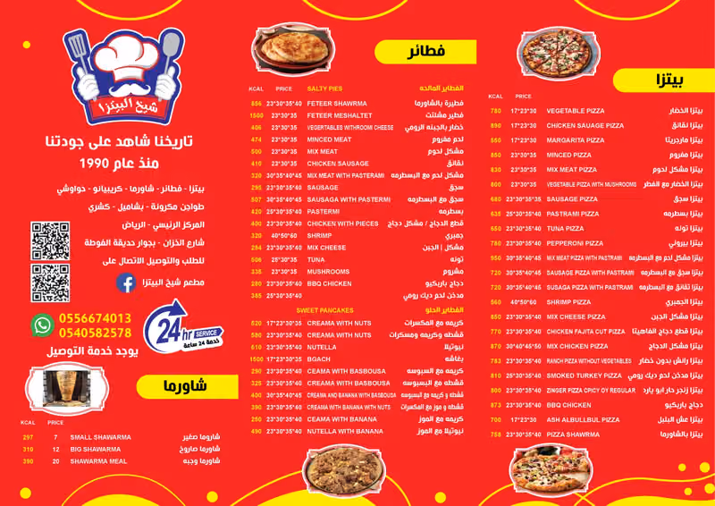 شيخ البيتزا