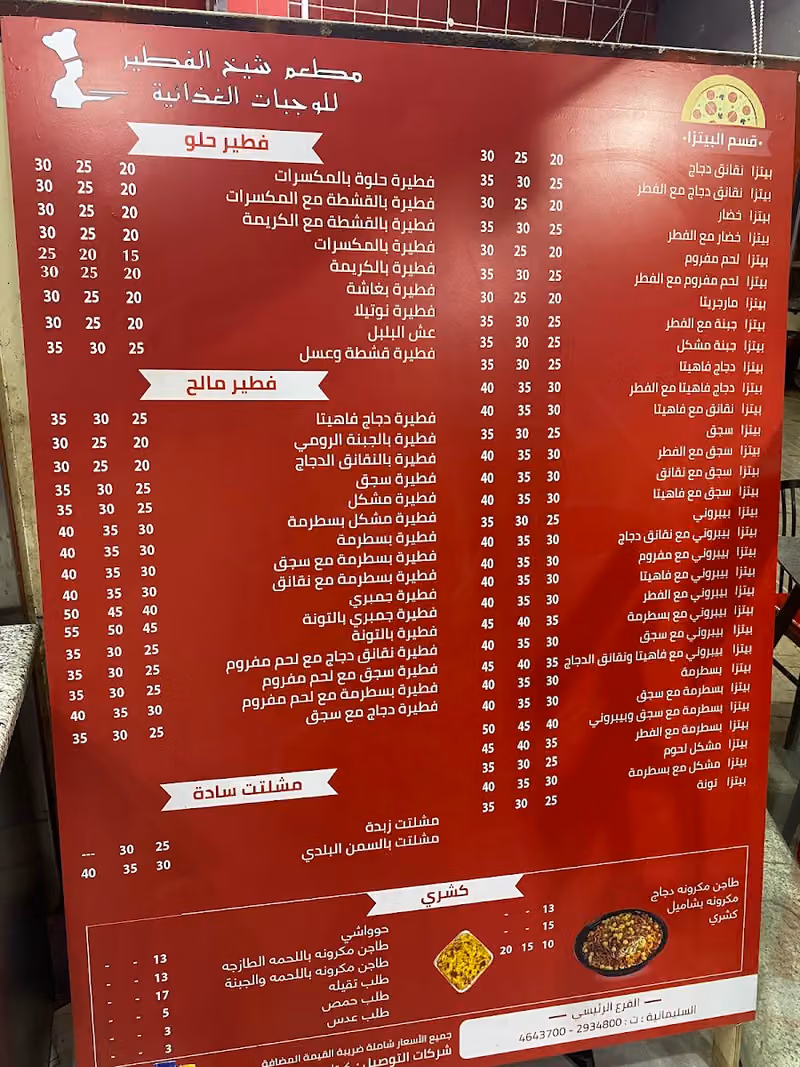 شيخ الفطير