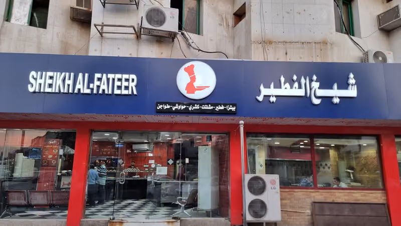 شيخ الفطير