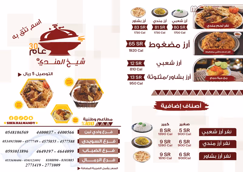 Sheikh mandi Restaurant