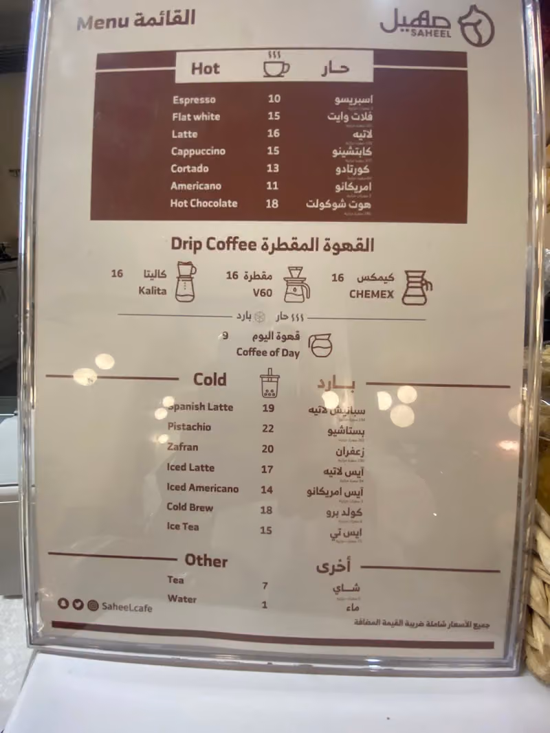 صهيل كافيه
