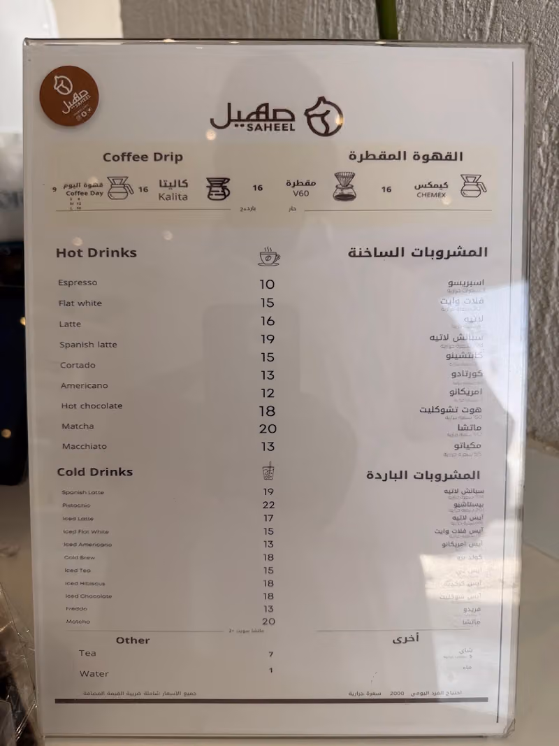 صهيل كافية