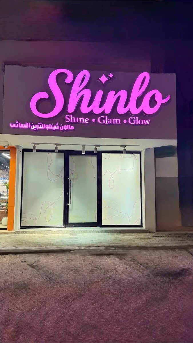 شينلو - Shinlo