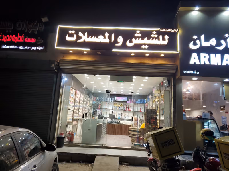 شيش معسلات كيف المزاج الكتروني خدمه توصيل