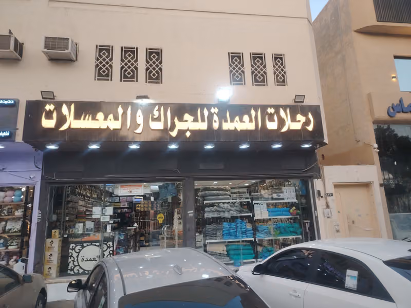 شيش ومعسلات