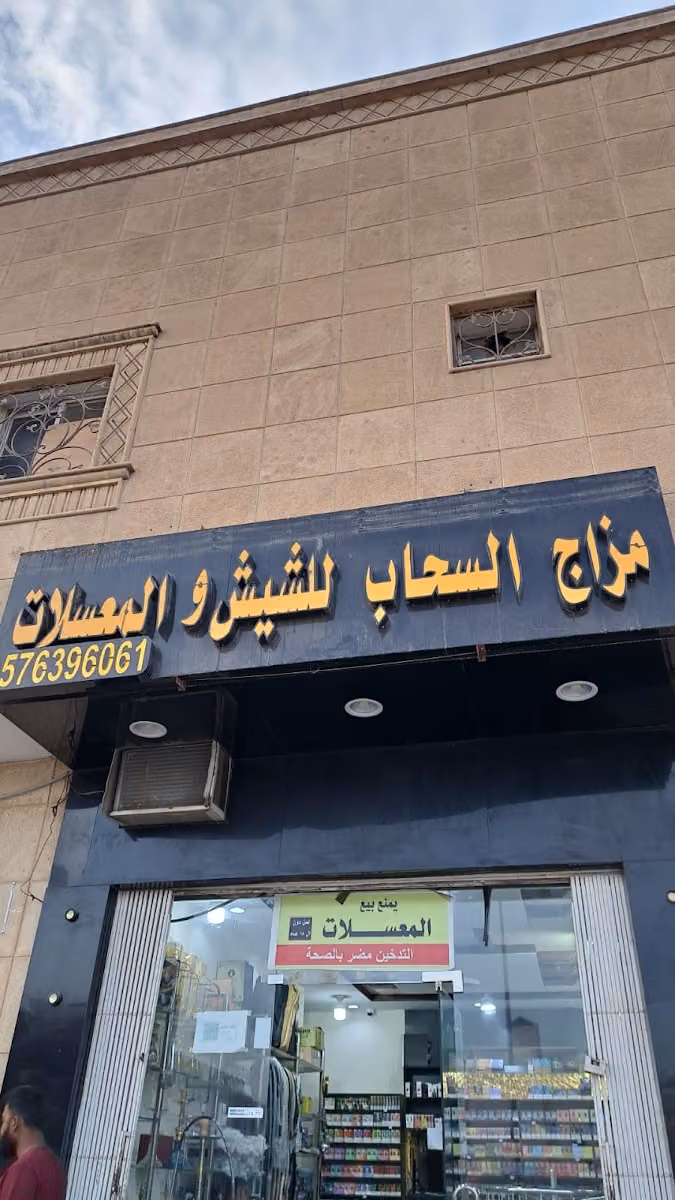 شيشه وفيب مزاج السحاب