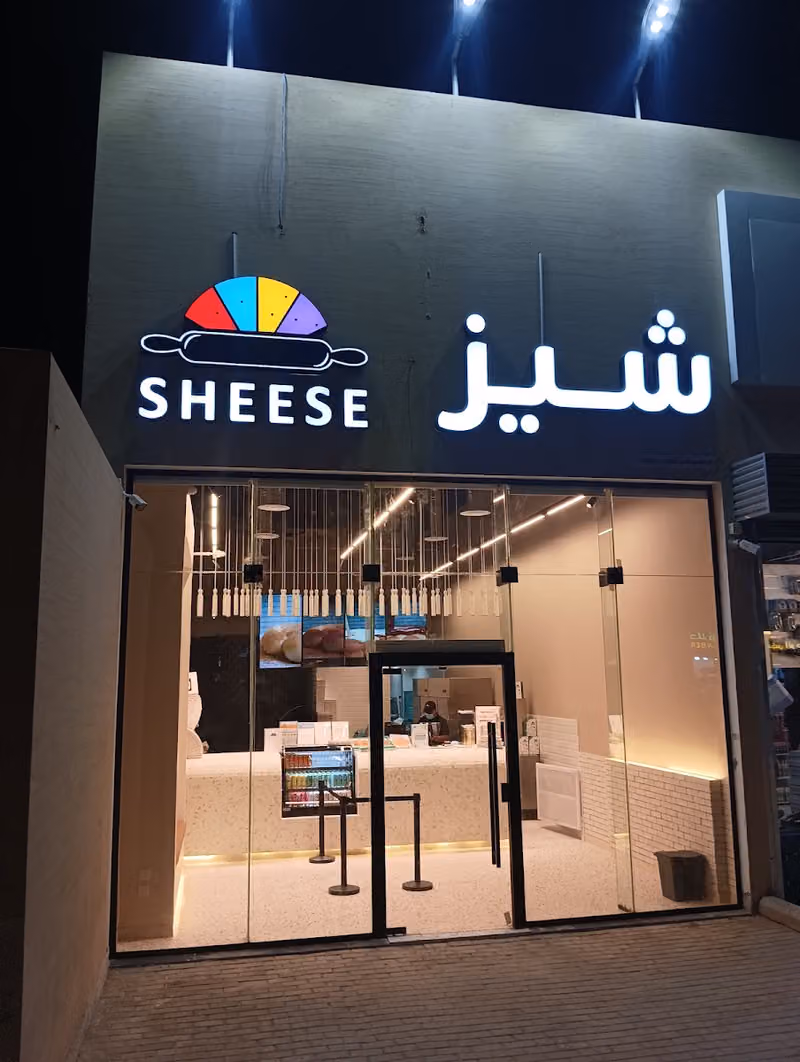 شيز Sheese