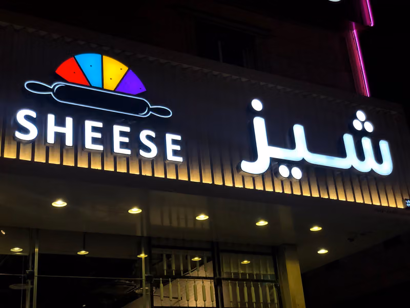 شيز Sheese