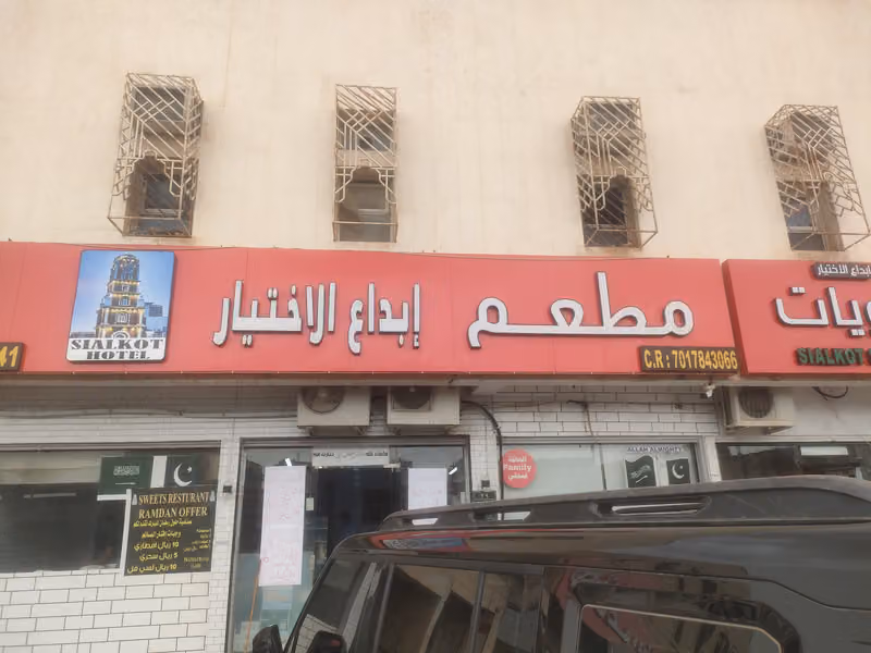 SIALKOT RESTAURANT