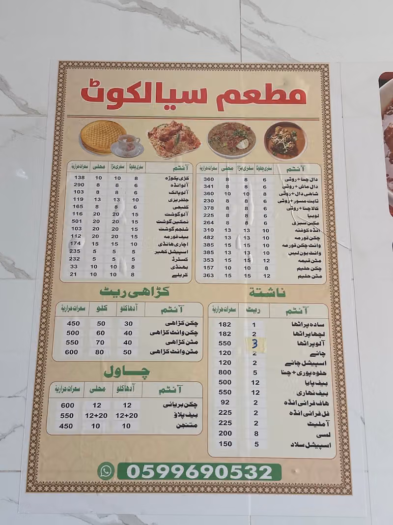 Sialkot Restaurant