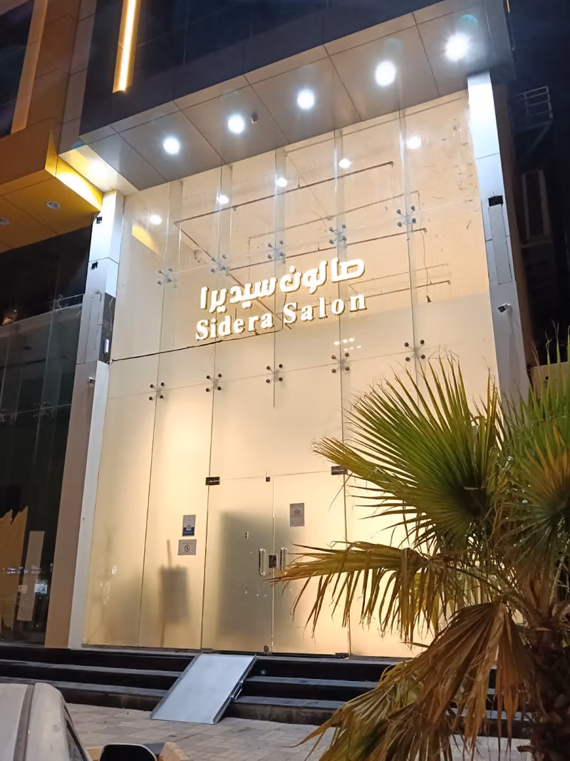 Sidera Salon | صالون سيديرا للتزيين النسائي