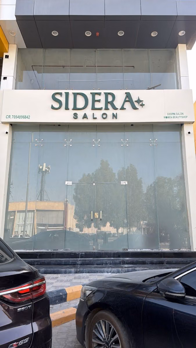 Sidera Salon | صالون سيديرا للتزيين النسائي
