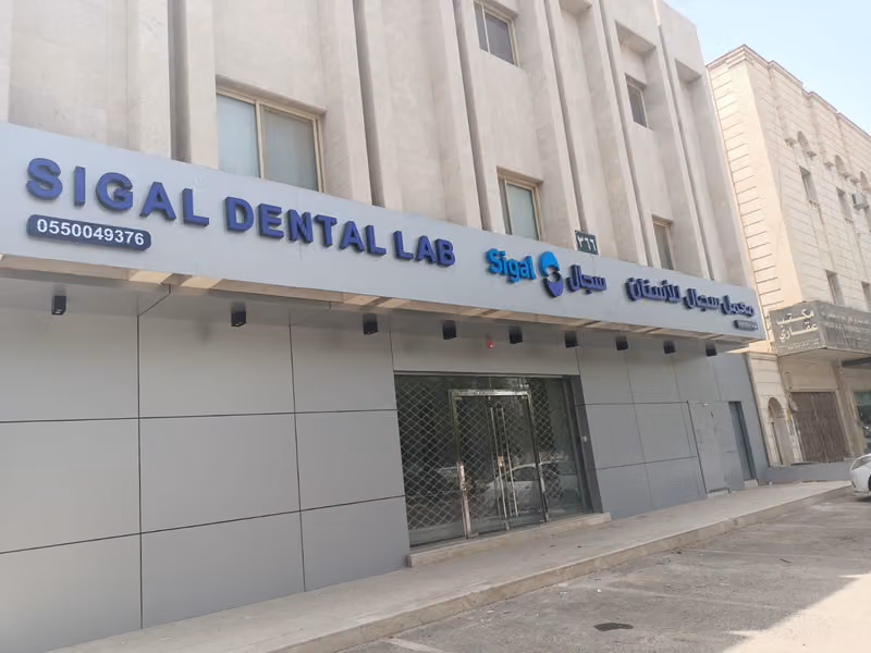 Sigal Dental Lab
