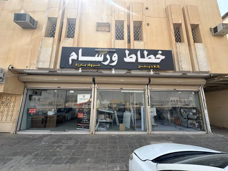 Sign Way Advertising Agency