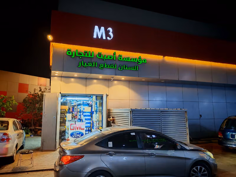 Sinan Auto Spare Parts سنان لقطع غيار السيارات