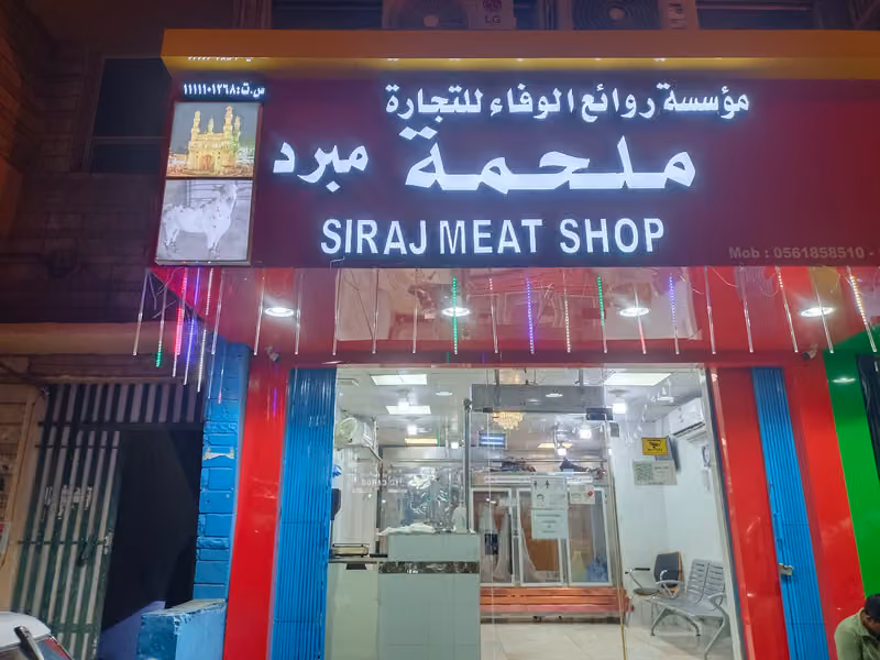 Siraj meat shop