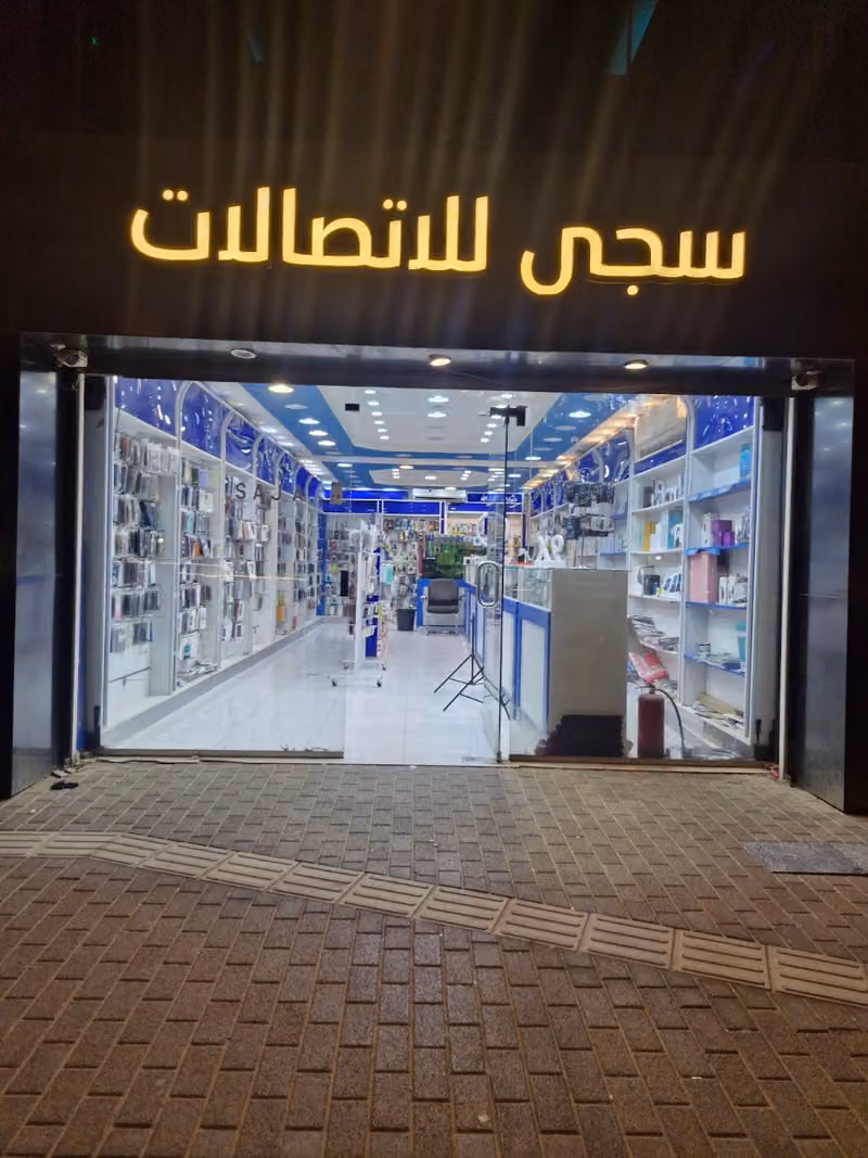 سجى للاتصالات