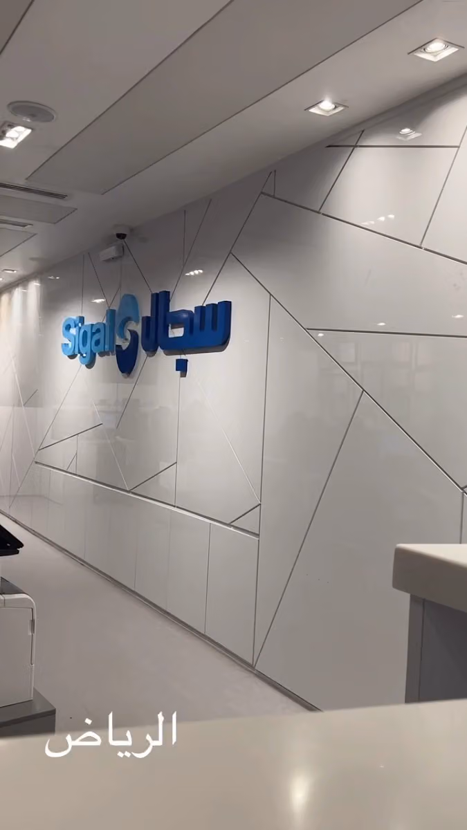 سجال لطب الأسنان - الضباب Sigal Dental Clinics - AlDhabab