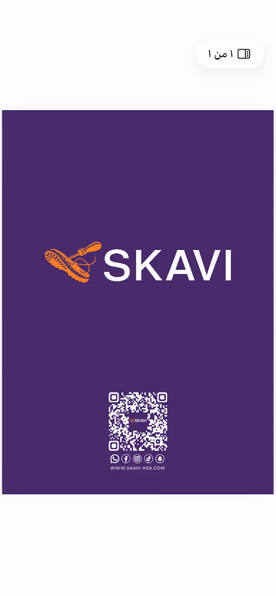 SKAVi.إسكافي
