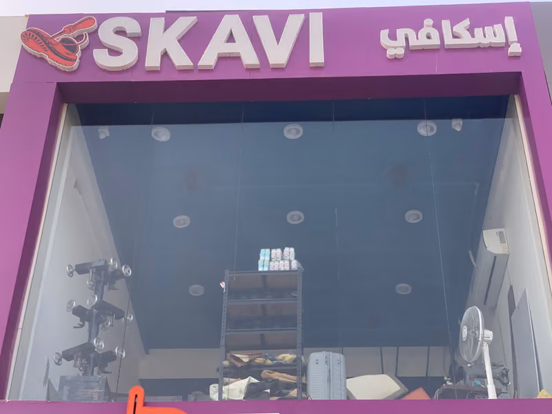 SKAVi.إسكافي