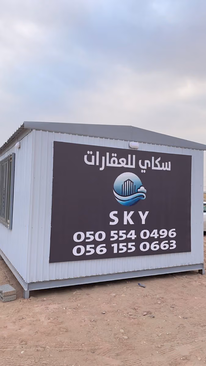 سكاي للعقارات