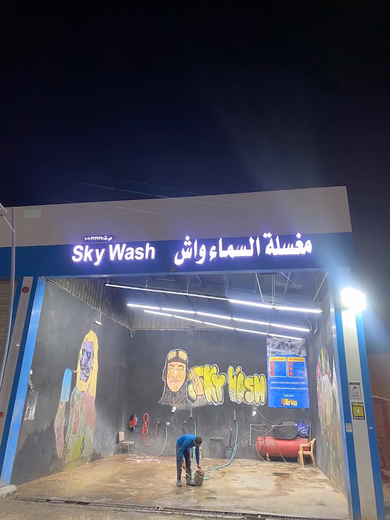 سكاي واش
