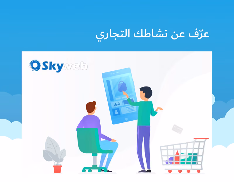 سكاي ويب
