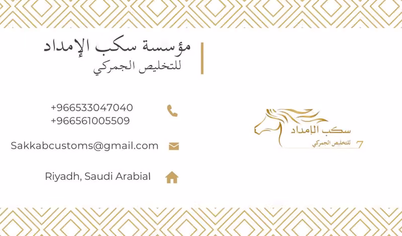 سكب الامداد