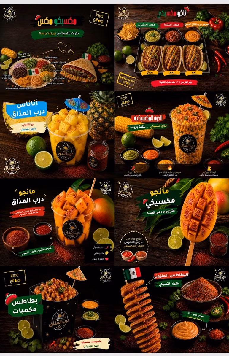 سكة الأطعمة