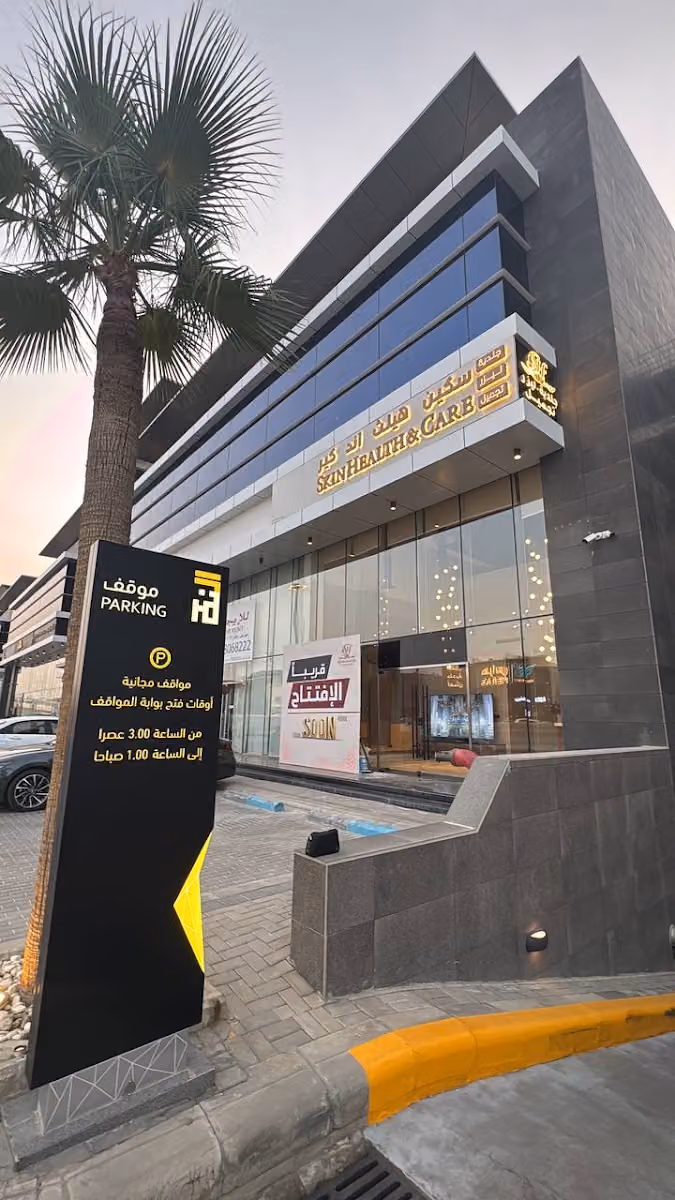 Skin Health and care سكين هيلث اند كير
