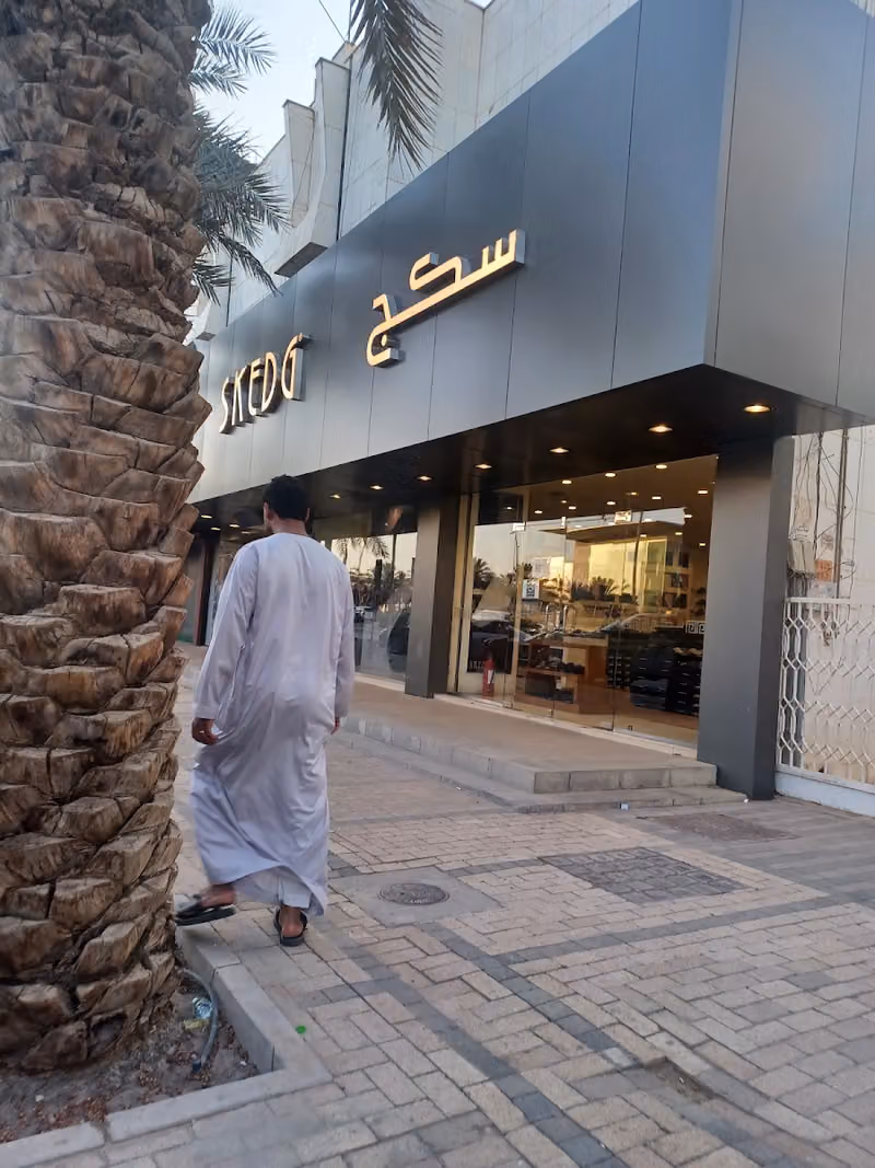 سكج للأحذية