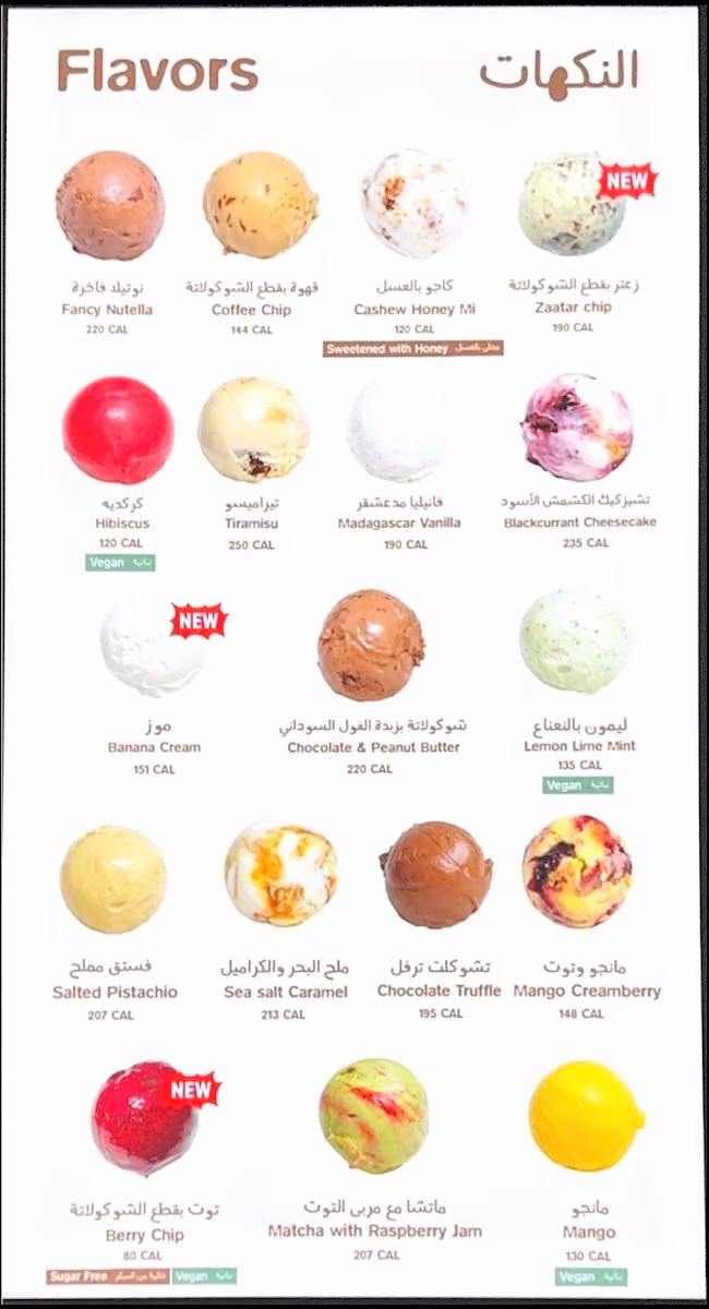 سكلي آرتيزان آيسكريم