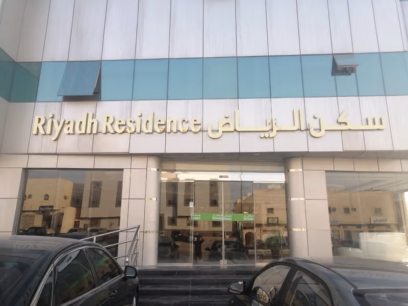 سكن العاصمة للشقق المفروشة