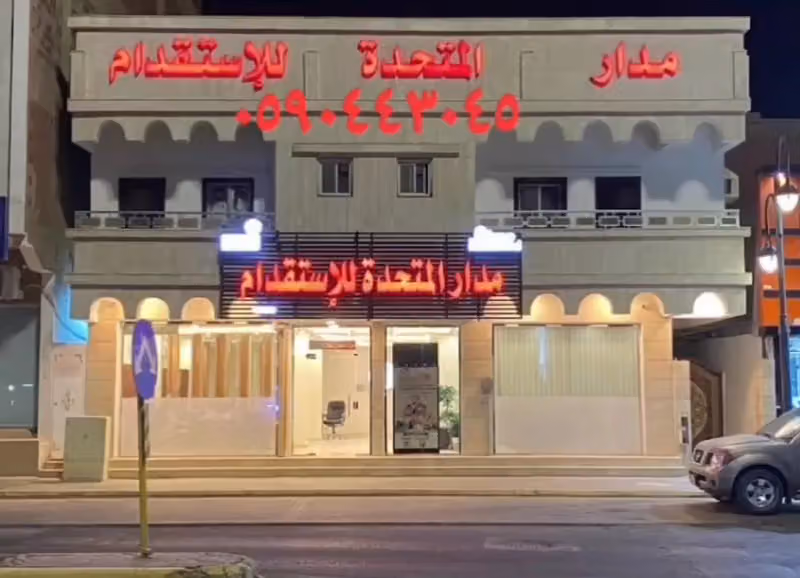 سكن الشركة الشرقية للإستقدام