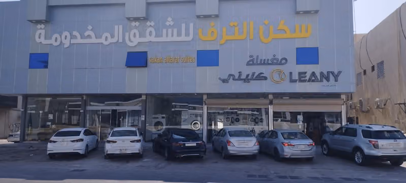 سكن الترف للشقق المفروشه