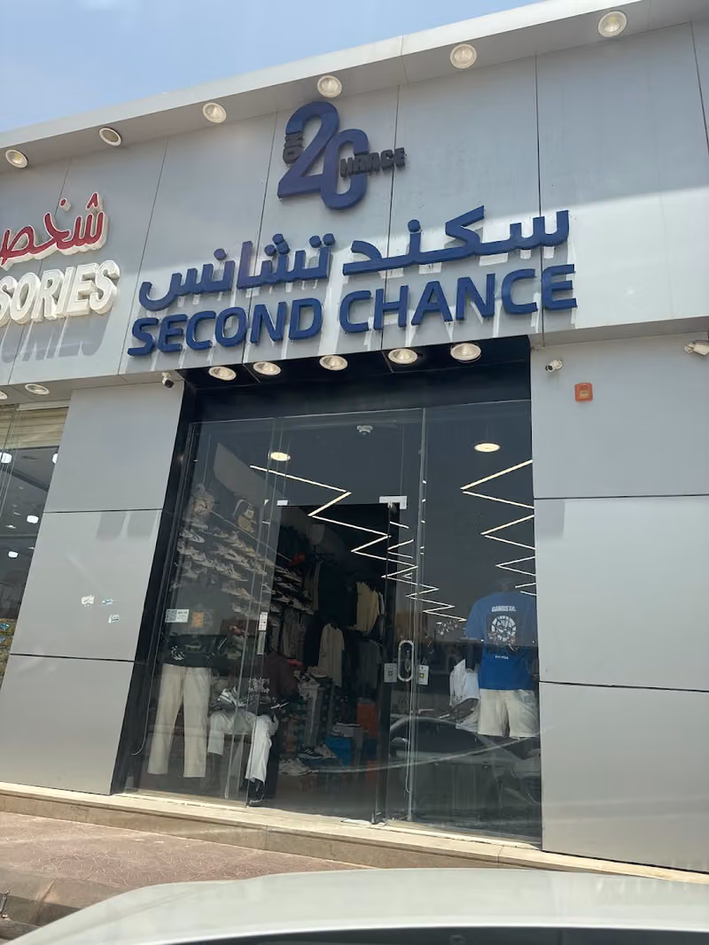 سكند تشانس SECOND CHANCE